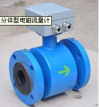 分體型電磁流量計(jì)